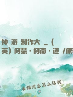 神級游戲制作大師
